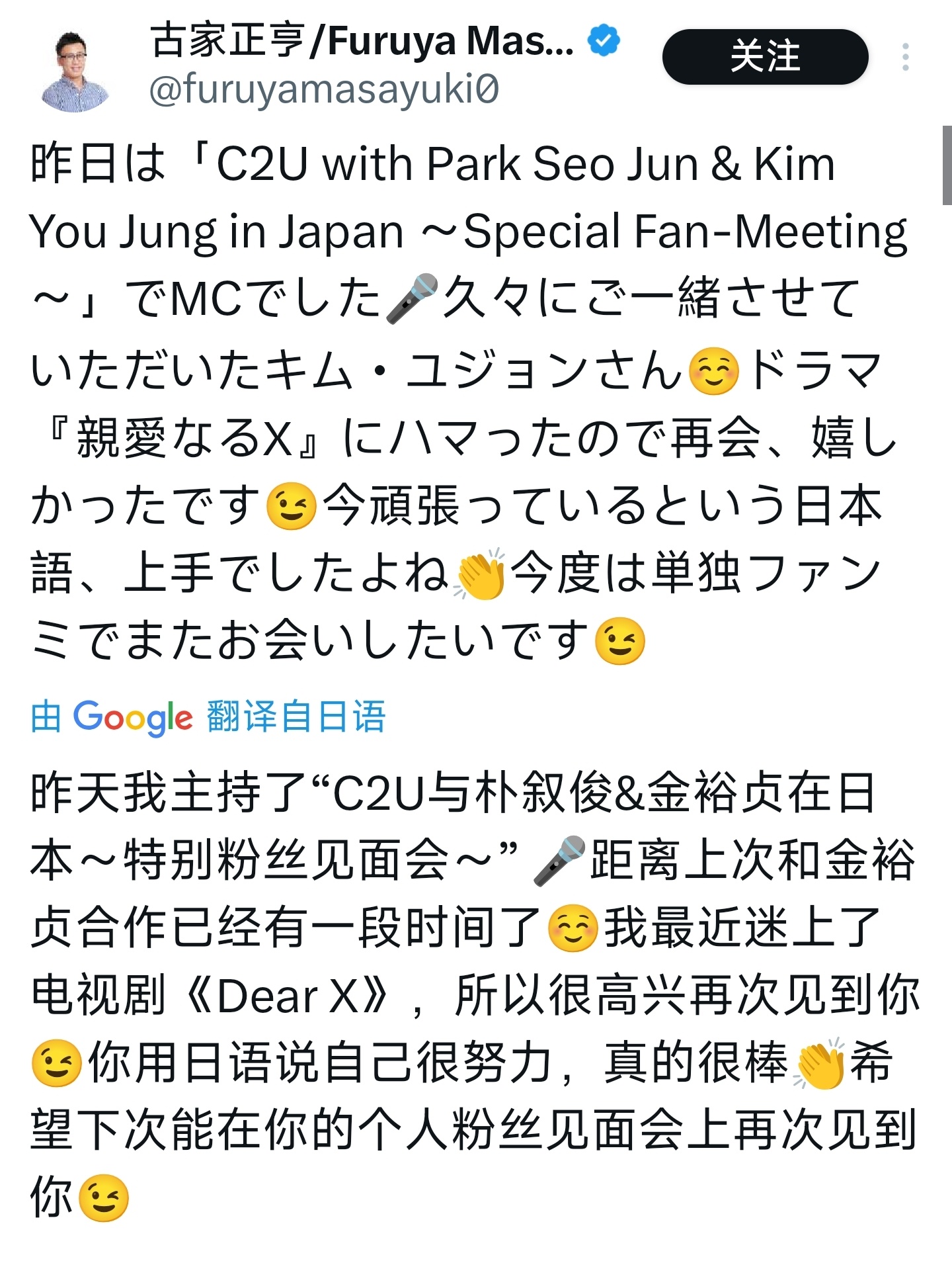 金裕贞 日本粉丝见面会主持人古家正亨与X & INS同步更新与金裕贞的合照。 