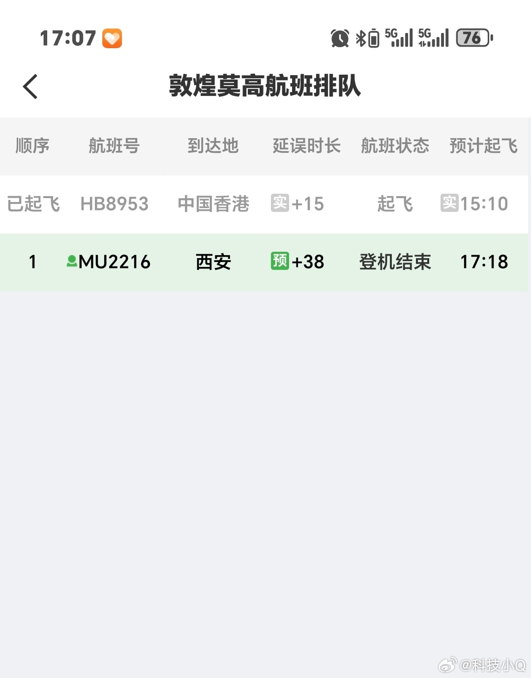 飞机一班一班的起飞敦煌机场 就是你的私人飞机场虽然延误 但从登机到起飞也不但30
