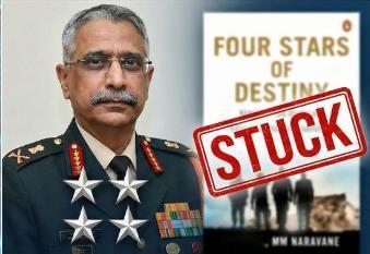 印度前陆军参谋长撰写的回忆录问世无期

印度前陆军参谋长纳拉瓦内将军的这本自传，