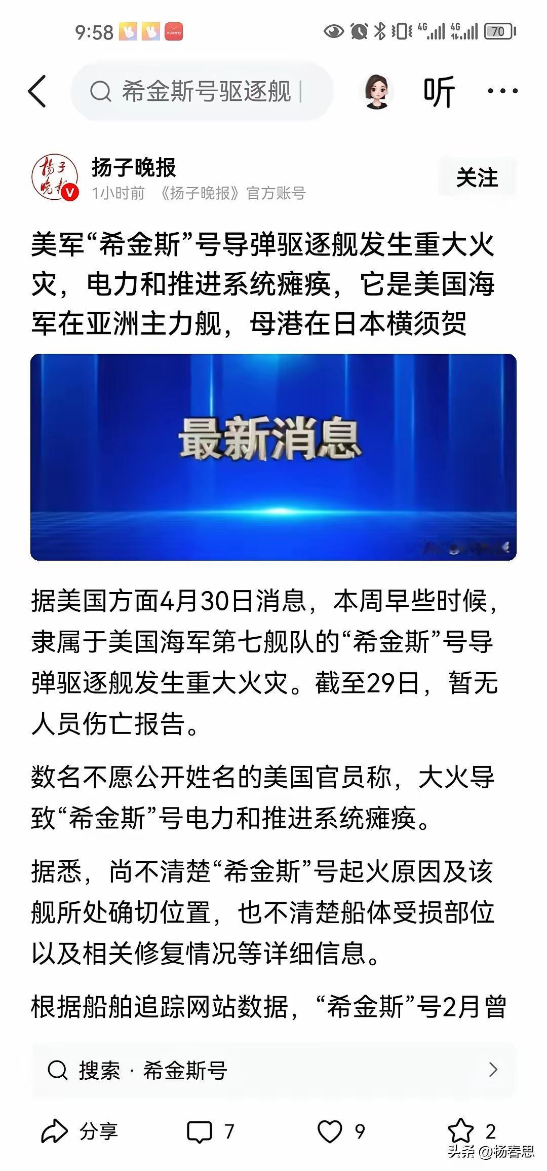 美国大兵一点都不掩饰了啊，烧的太明显了，航空母舰烧火，现在战舰也烧火，很明显美国
