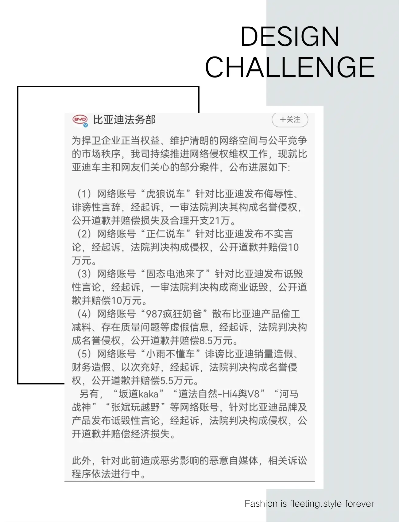 前两天看到比亚迪法务部公布的相关案件，有一些感想和大家聊聊。  被比亚...