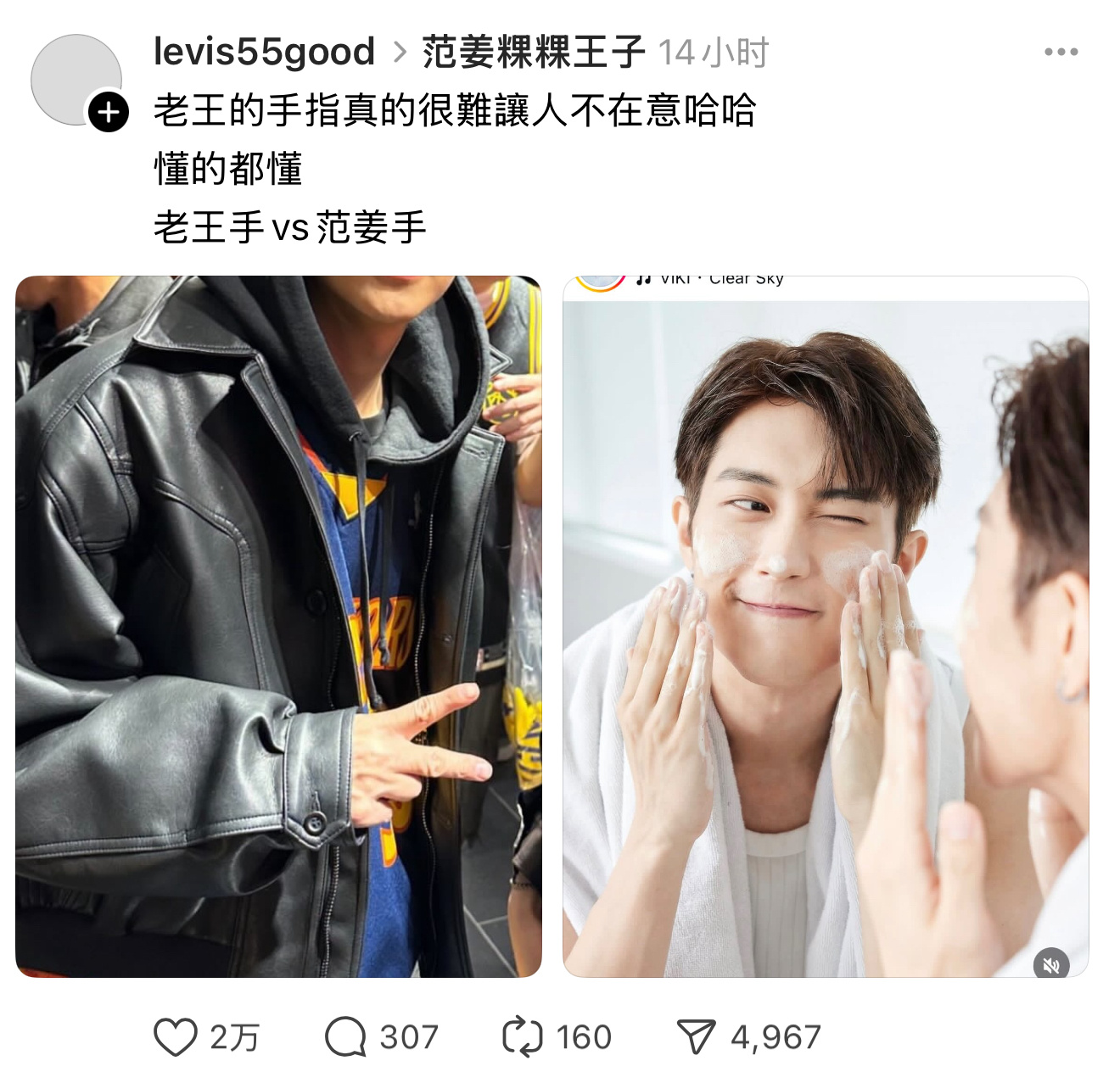 网友在脆上讨论王子和范姜的说懂得都懂……谁还不懂就去问Makiyo😌 ​​​