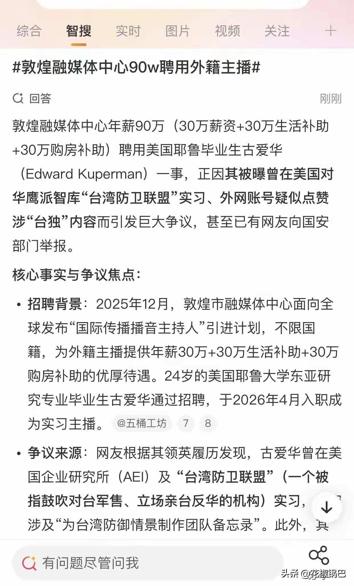 一边是敦煌，甘肃一个县级市，去年年底发公告要招俩海外宣传主播，一中国籍一外国籍。