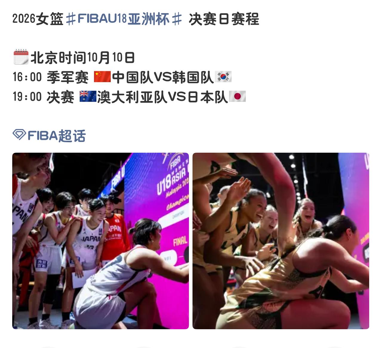 🔥10月10日篮球赛程汇总！女篮铜牌战+多场CBA季前赛开打
🏀U18女篮亚