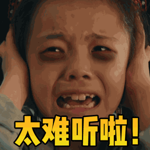 今晚上跨年晚会 难听  假唱  应该会上rs吧！挺多假唱唱歌难听的明星都去了[笑