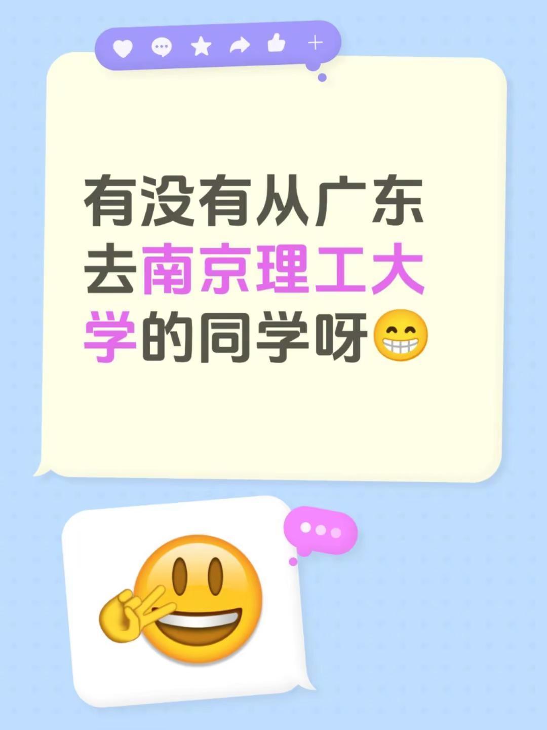 找同学。有没有从广东去南京理工大学的同学呀😁南京理工大学 高考录取
