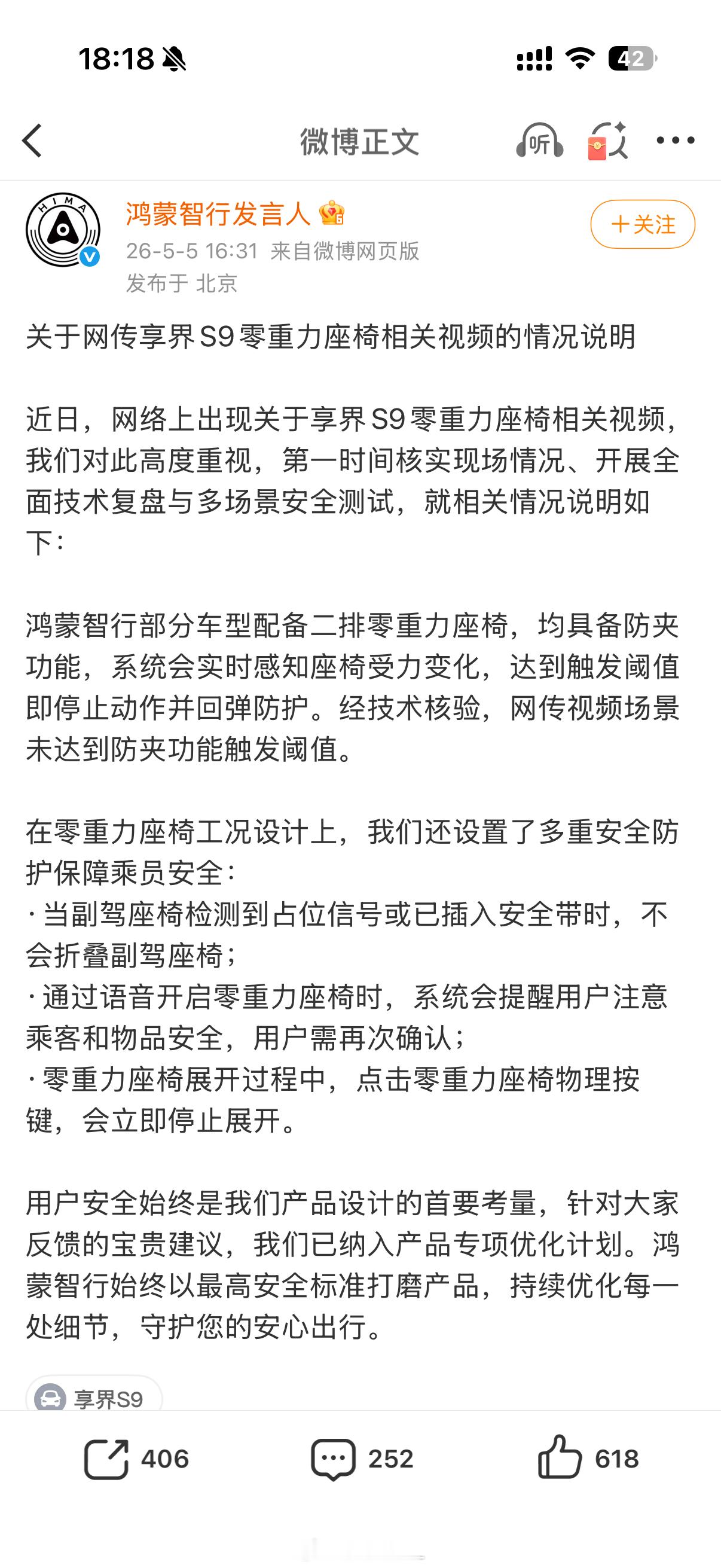 鸿蒙智行官方回应了零重力座椅事件，大家怎么看 