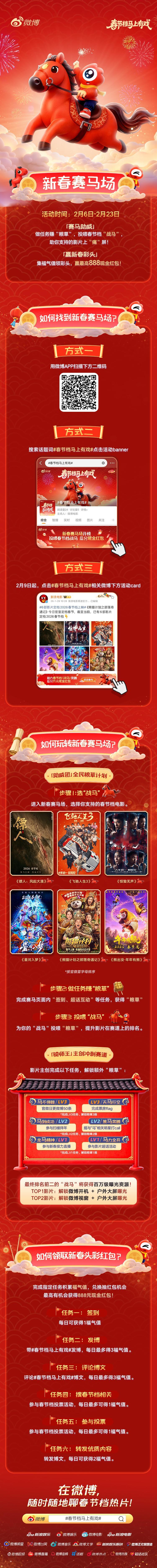🐎春节档马上有戏 开跑！「新春赛马场」已上线：选一匹你心中的“好马”助TA冲刺