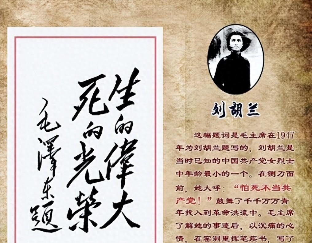 刘胡兰牺牲时年仅十五岁，她的四位弟弟妹妹后来都成为国家的栋梁人物，你了解他们吗？
