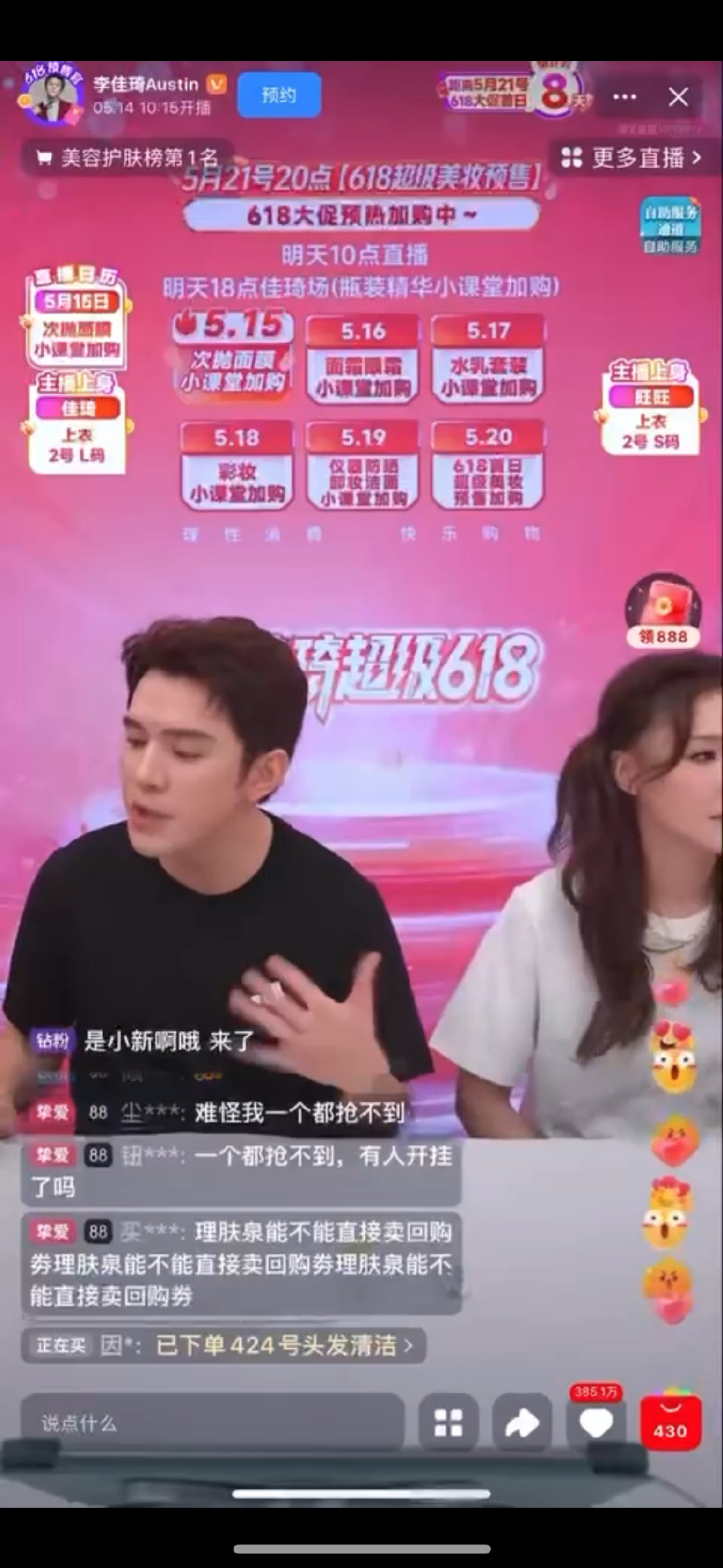 谁还没到李佳琦直播间抢小样热门人气小样全新上新，体验装随心试错，选品更稳妥 
