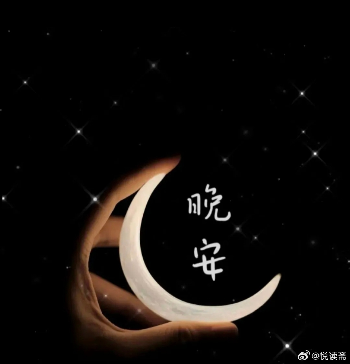 🌙 晚安，世界在月光里静默成诗，愿你卸下所有疲惫，坠入柔软的梦境。明天醒来，又
