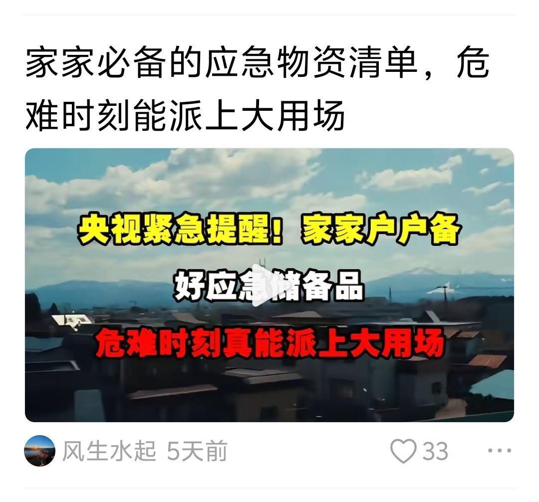 应急储备，主要防地震，不防日常。