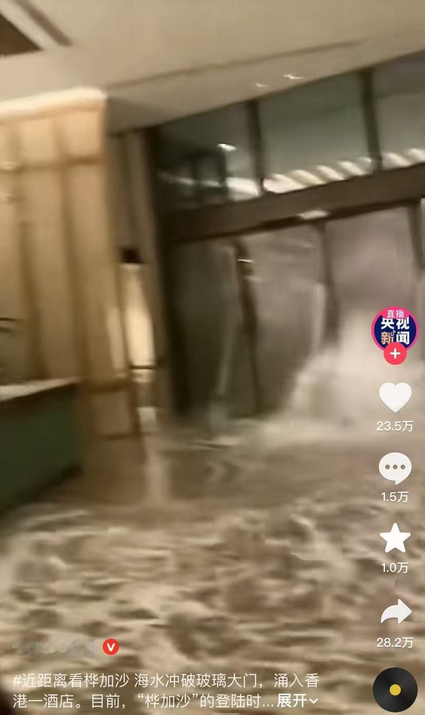 香港这家酒店火了！
台风冲破了酒店的大门玻璃，几位男士被吓懵了忘了跑。眼看着海水