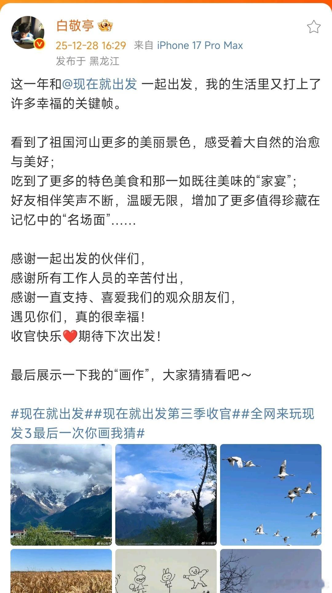 白敬亭告别现在就出发3白敬亭的画作 OK啊 