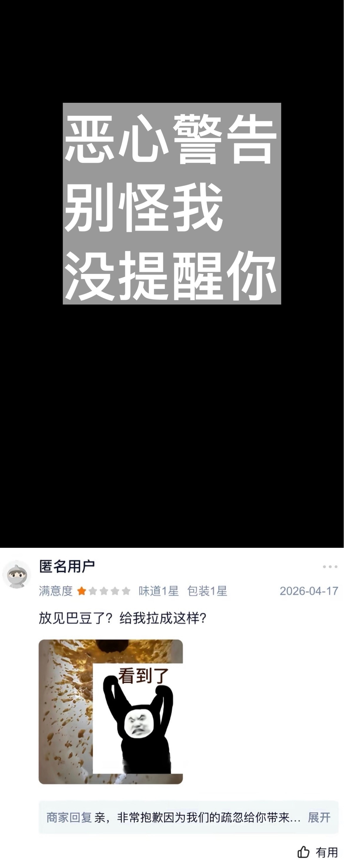 盘点那些很粗俗的评价 pt.9 （内容有点恶心请谨慎观看 我特意还把12点发的放