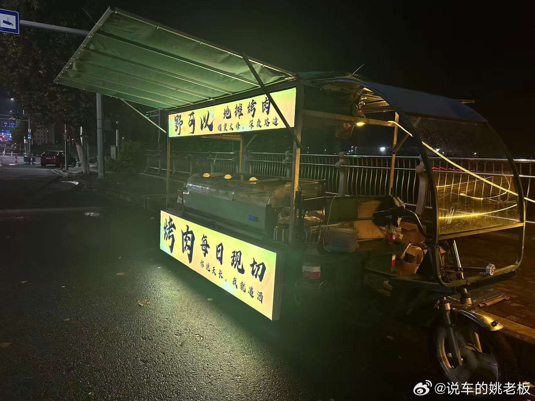 深夜放毒整点地摊烤肉，兄弟们，你们吃了吗？跟姚老板混一天吃9顿[超话] ​​​