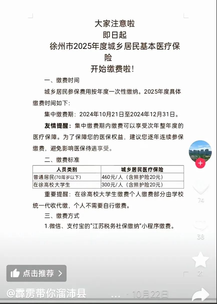 看来我们这边交400还是很少的，徐州经济发达地区需要交460，
问题是交了费用，