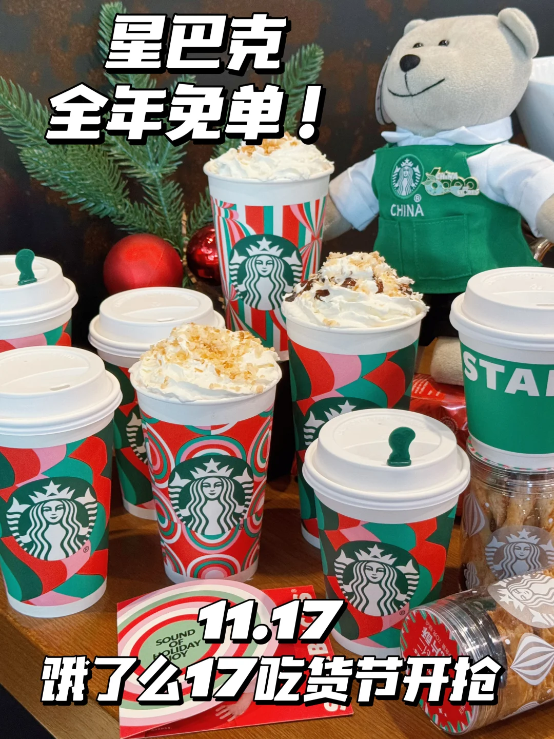 星巴克🎄新品蹲全年免单！瞄准11.17饿了么抢