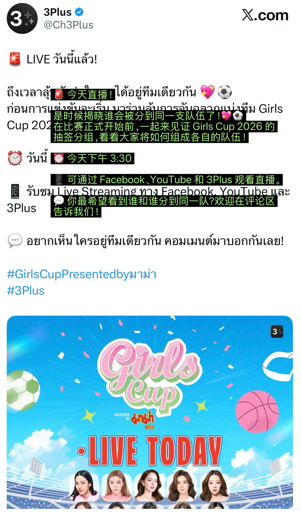 今天下午4:30三台女子运动会抽签分组直播 