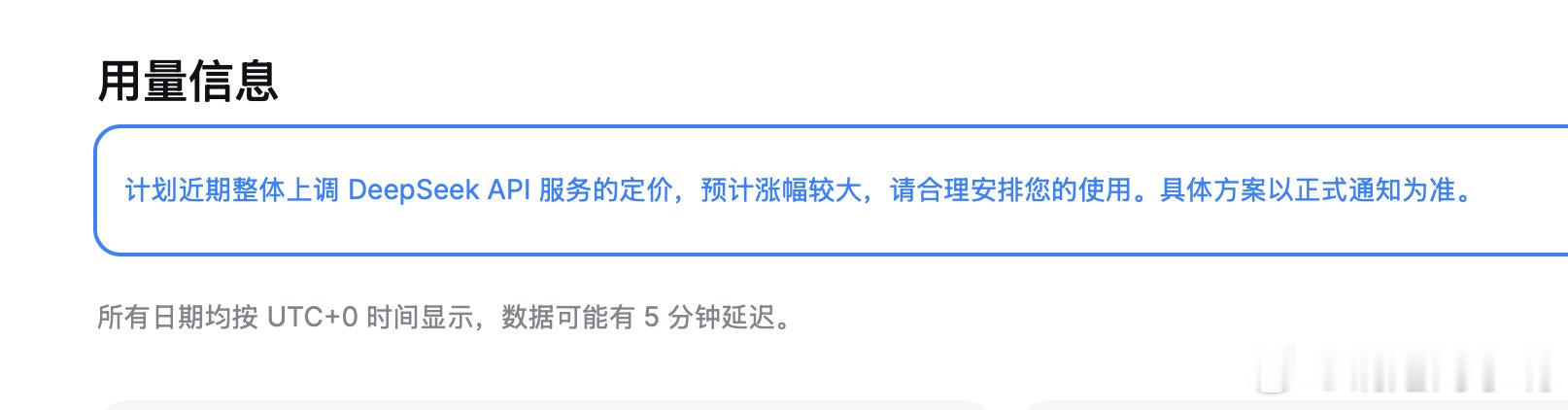 DeepSeek 官方消息，要涨价了可能涨价之后也是最便宜的之一 