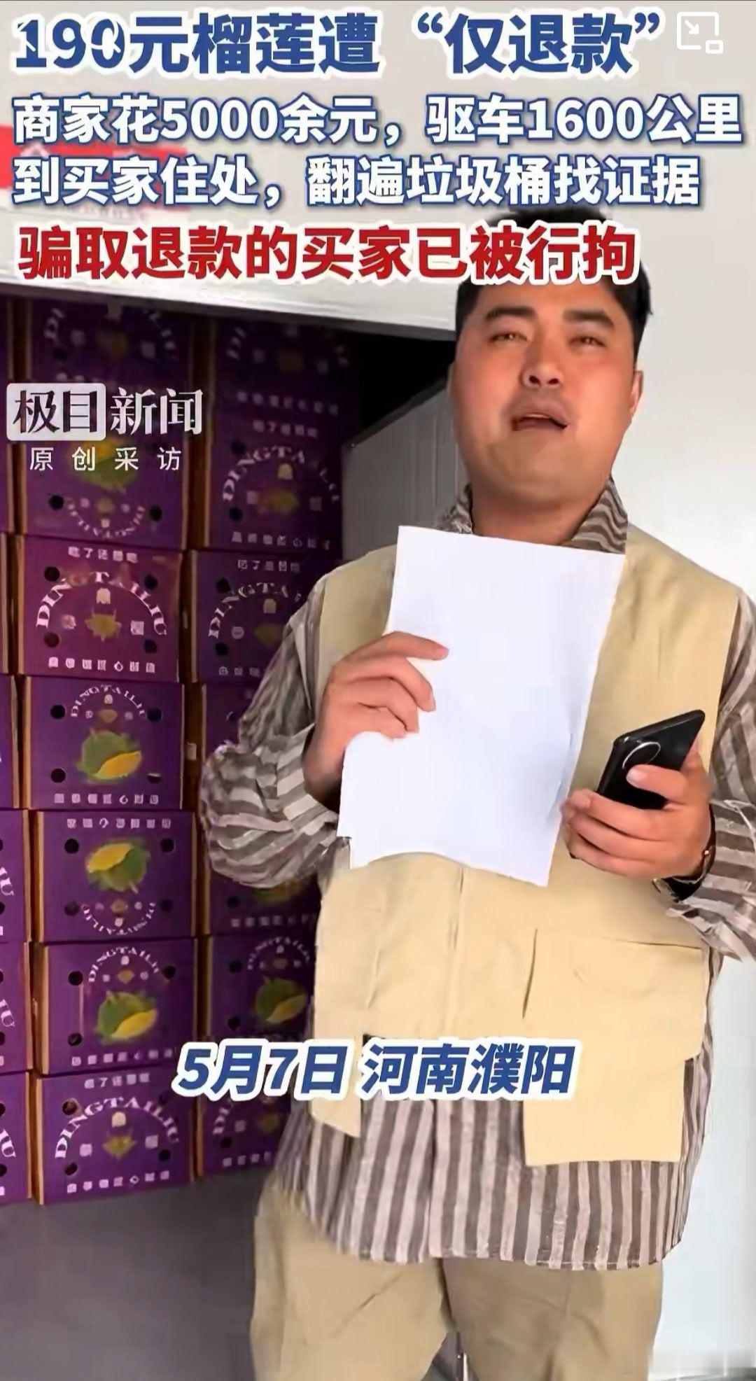 榴莲仅退款买家被行拘这是闹大了了啊！这个白嫖党被警方行政拘留了，并要求他赔偿商家