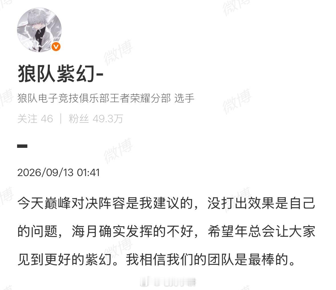 狼队没拿乔馗 紫幻发文表示巅峰对决阵容是他建议的…夏季赛已经结束，期待年总吧！ 