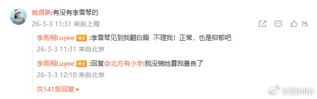 李雨桐称李雪琴对她翻白眼李雨桐称李雪琴见到她翻白眼，不理她，李雪琴可以告她了。李