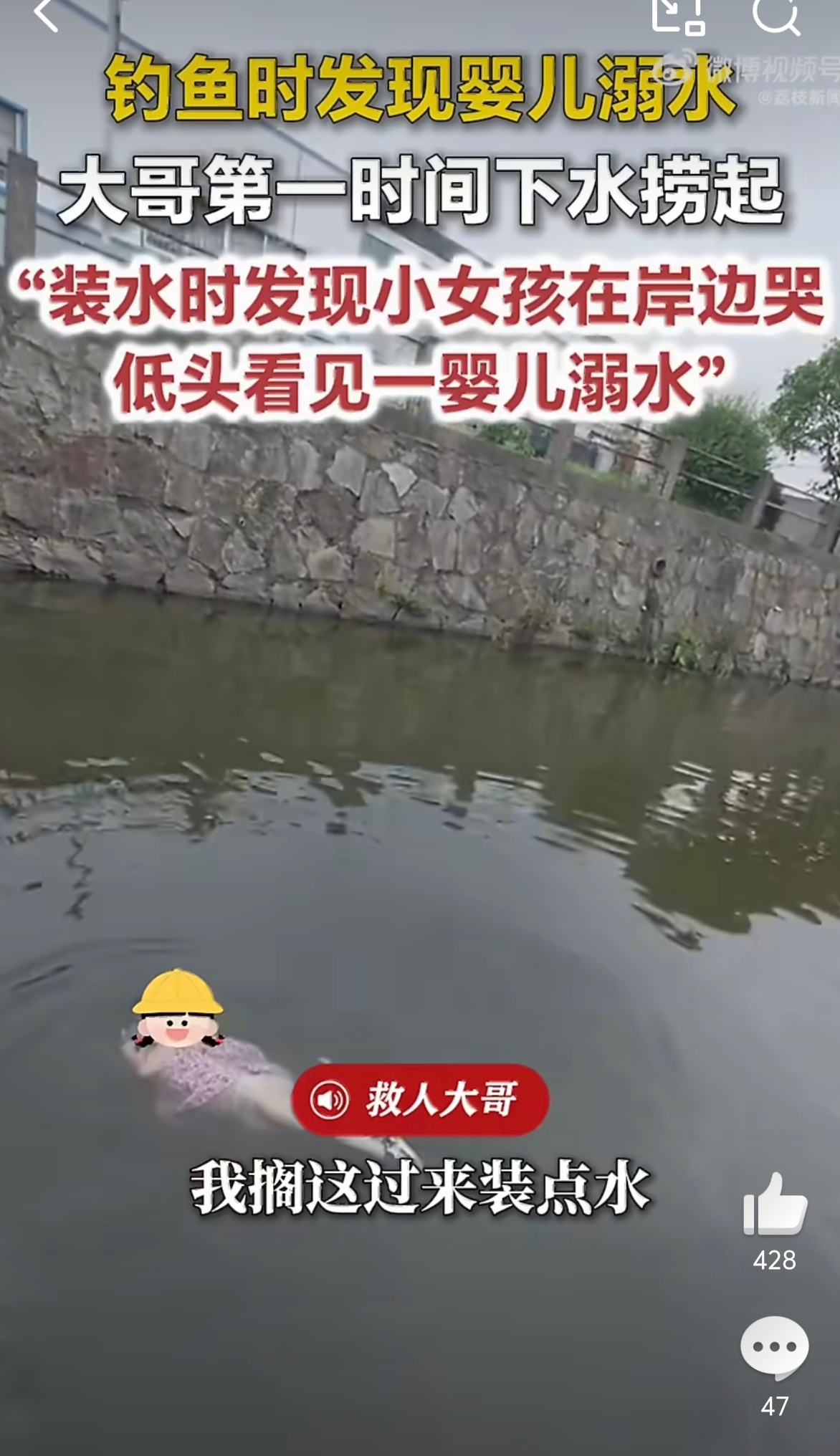 男子钓鱼捞起一溺水婴儿 钓鱼佬真的是鱼钓不起来，其他东西没少钓～该说不说，钓鱼佬