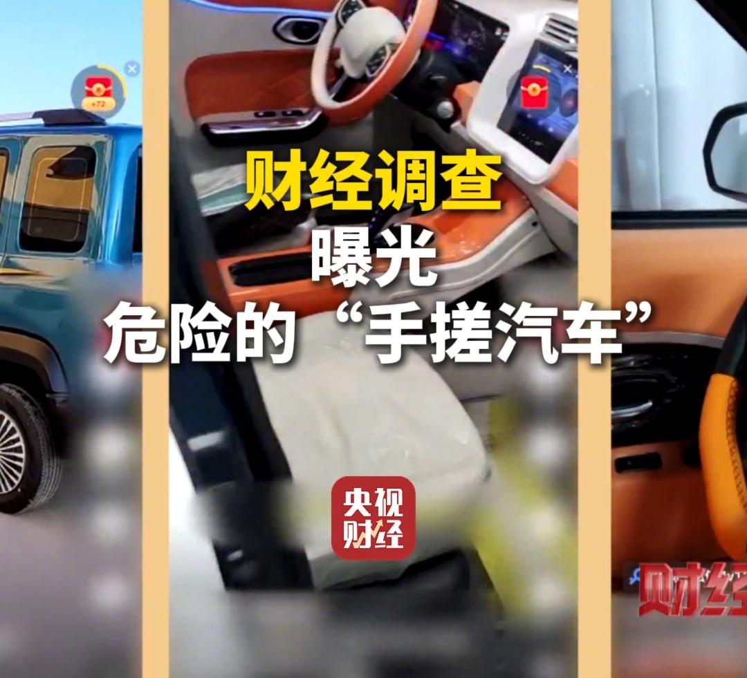 万元就能买代步车？央视揭秘专骗老年人的黑心拼装车

央视财经卧底实锤，一条专坑老