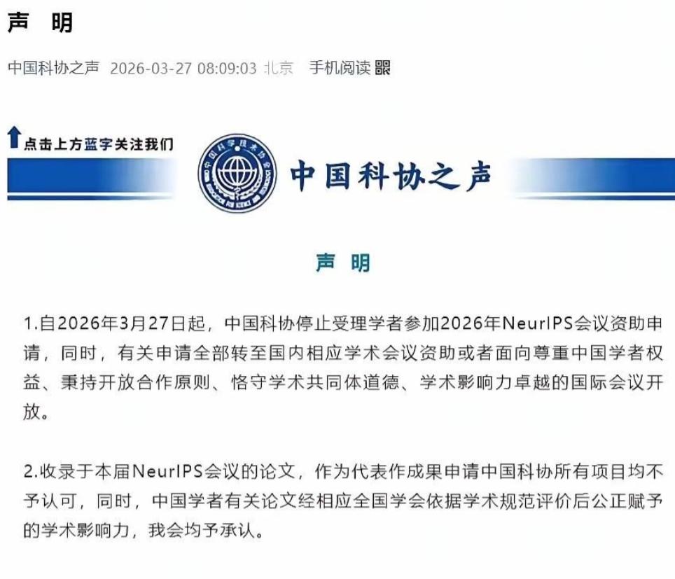 中国人硬刚西方学术霸权，3 天就让顶级会议认怂！870 家机构封杀闹剧终成笑话。