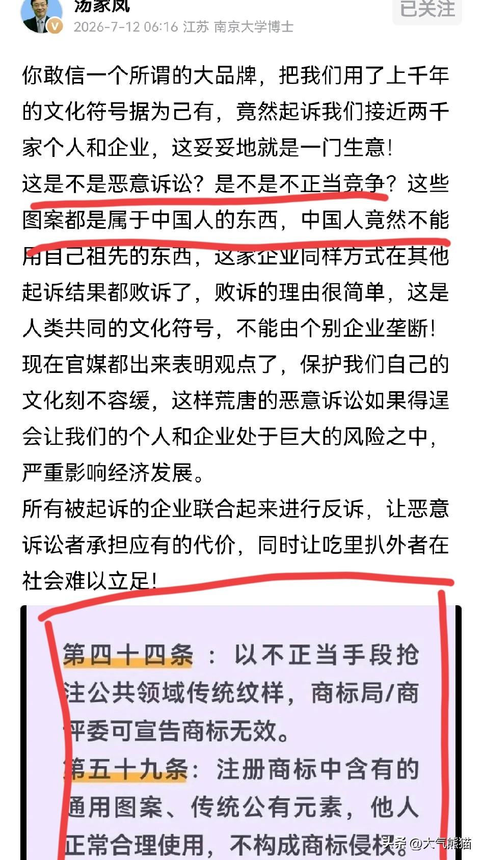 汤家凤一连串的反问太解气了！
这是不是恶意诉讼？是不是不正当竞争？是不是偷了国人