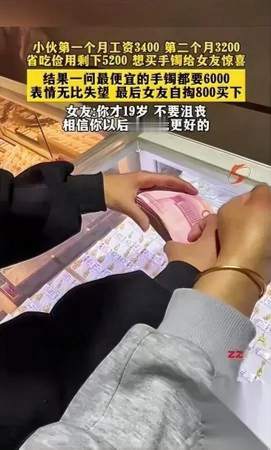 19岁小伙攒钱买手镯

钱不够时他崩不住了

省吃俭用两个月，攥着5200元去挑