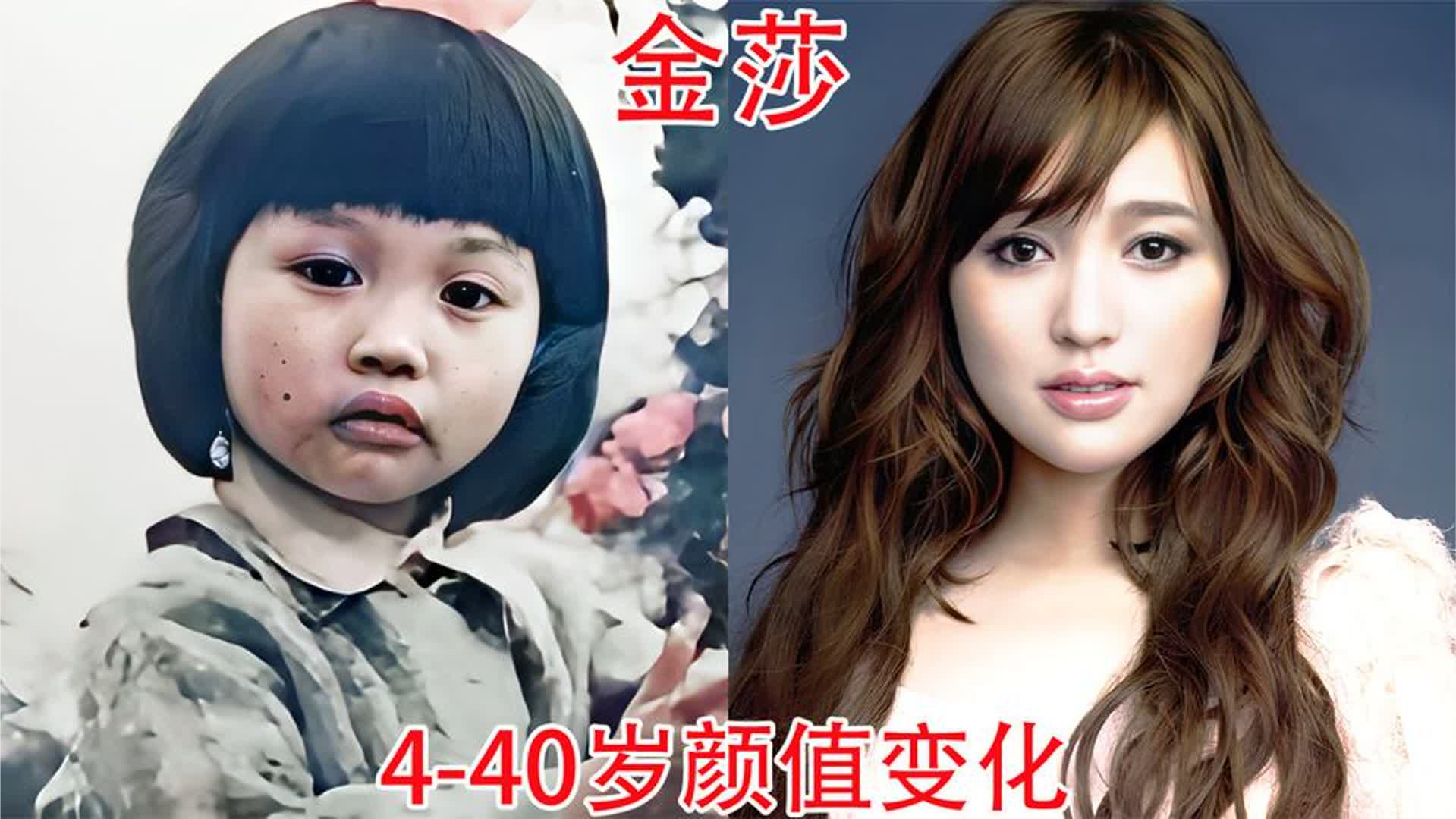 金莎4-40岁颜值变化，出道至今不温不火，如今因为恋情而争议不断
