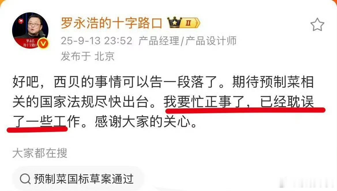 西贝预制菜标准争议西贝这事起于老罗的这条微博说“西贝几乎全是预制菜，还那么贵，希
