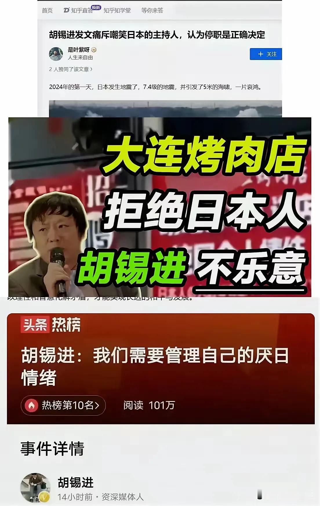 有人在批评胡锡进，说他小聪明、大糊涂，大连一家烤肉店，门口张贴“日本人不得入内”