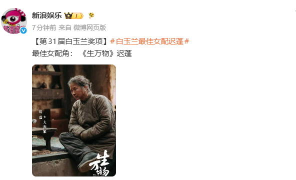 迟蓬实至名归大脚娘实至名归 恭喜迟蓬老师！实至名归！ 