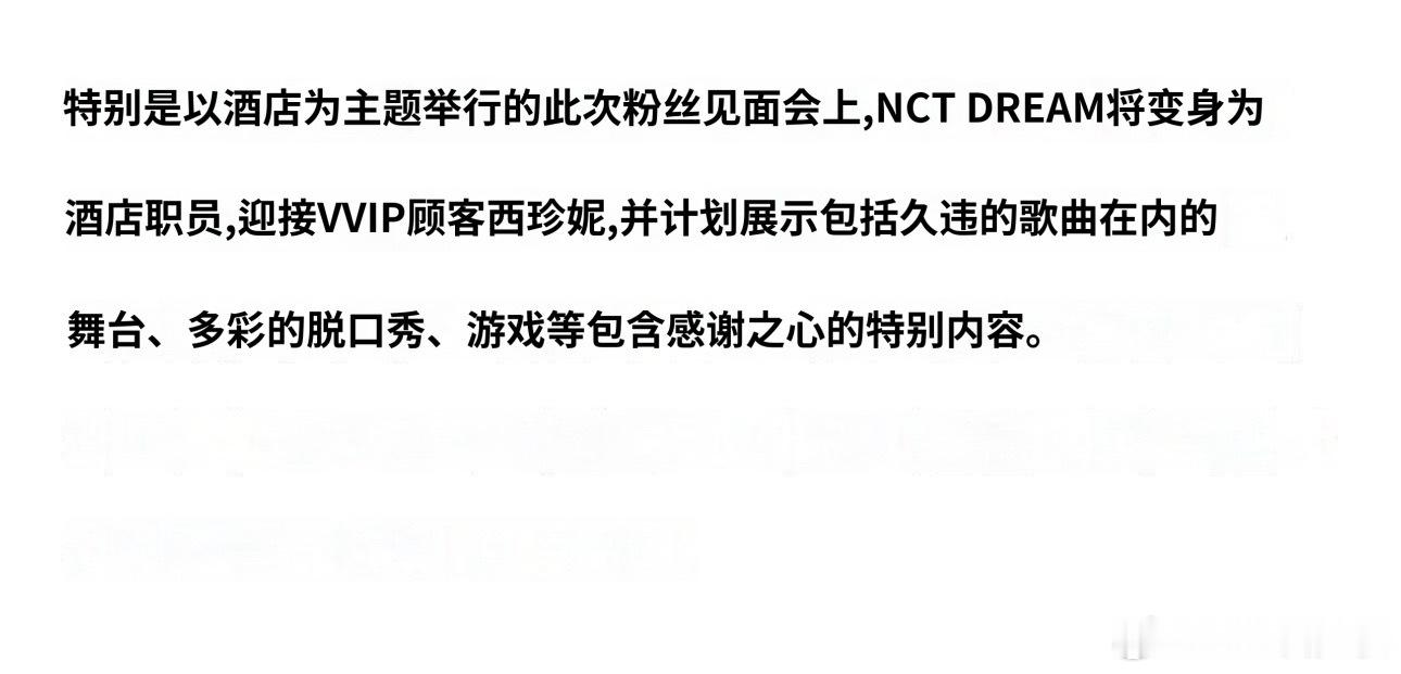 NCTDREAM你们非要当门童吗？ 