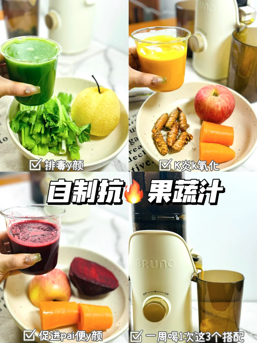 3款抗🔥果蔬汁/一周喝一次皮肤红润润的！