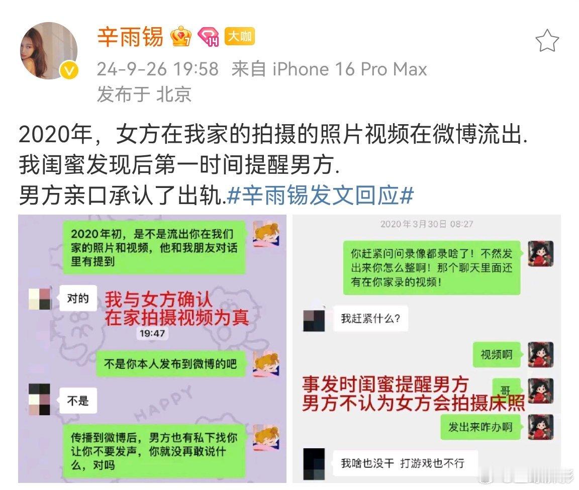 #秦霄贤聊天记录承认出轨##秦霄贤亲口承认出轨# 辛雨锡晒聊天记录证实秦霄贤亲口