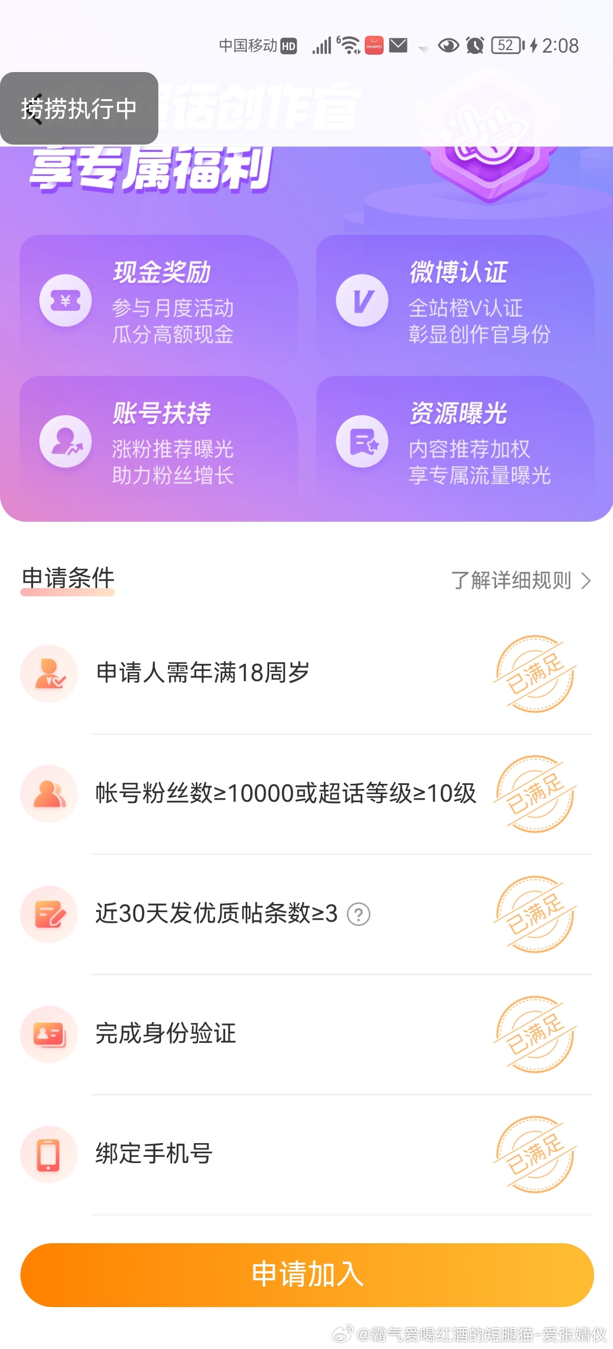 张婧仪[超话]  终于满足条件了，但是先不着急申请，我再多做几条优质贴和多在超话