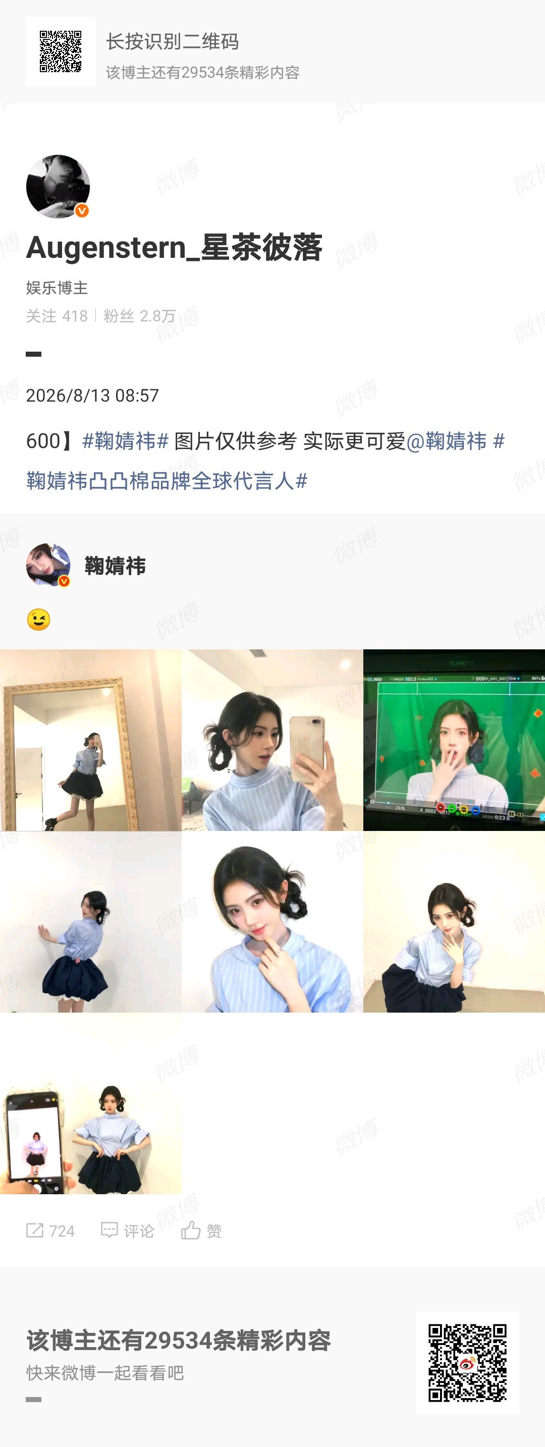 鞠婧祎 jjy鞠婧祎阿黛 （我们一定是一起并肩作战的！）善良是心照不宣的给予，是