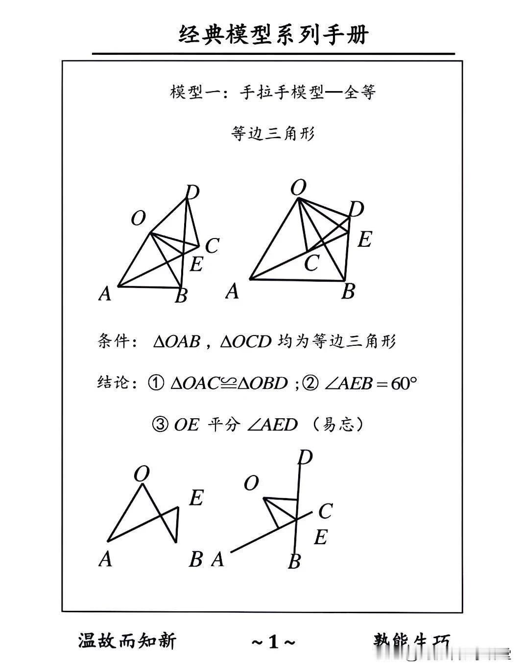 耗尽多年心血整理的初中数学几何模型总结！