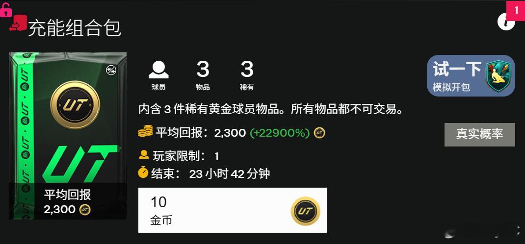 10金币的充能包不要忘记。FC25 ​​​