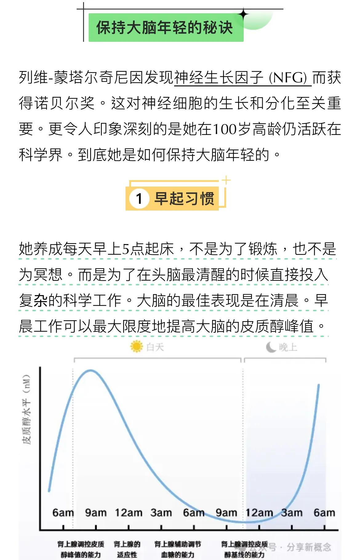 保持大脑年轻的秘诀：早起，少食，持续工作，精神投入，积极乐观#秋日生活打卡季#