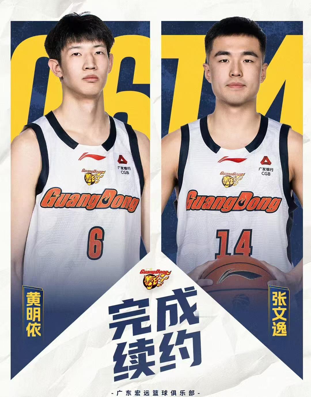 剧情反转，黄明依不走了？广东国内班底略有提升，前提是球员在健康情况下！
今天是C