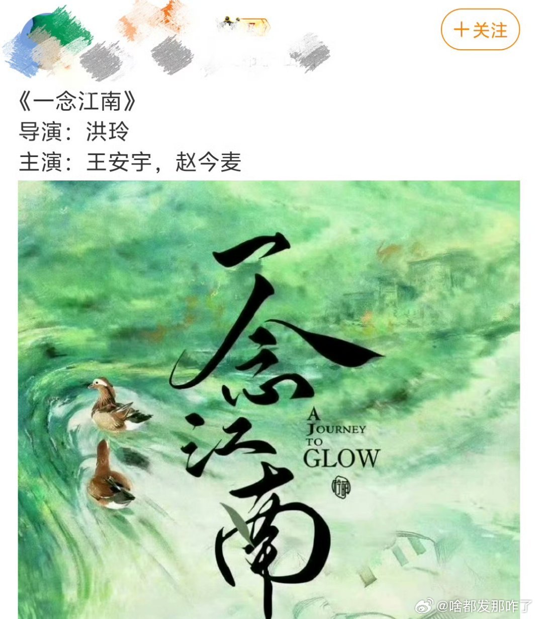 一念江南重启，男主王安宇，女主赵今麦，赵今麦粉丝对这个🍪满意吗？