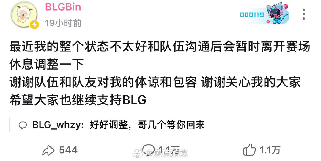 来参团了，评论Bin哥：好好调整，哥几个等你回来。2026lpl第三赛段bin发