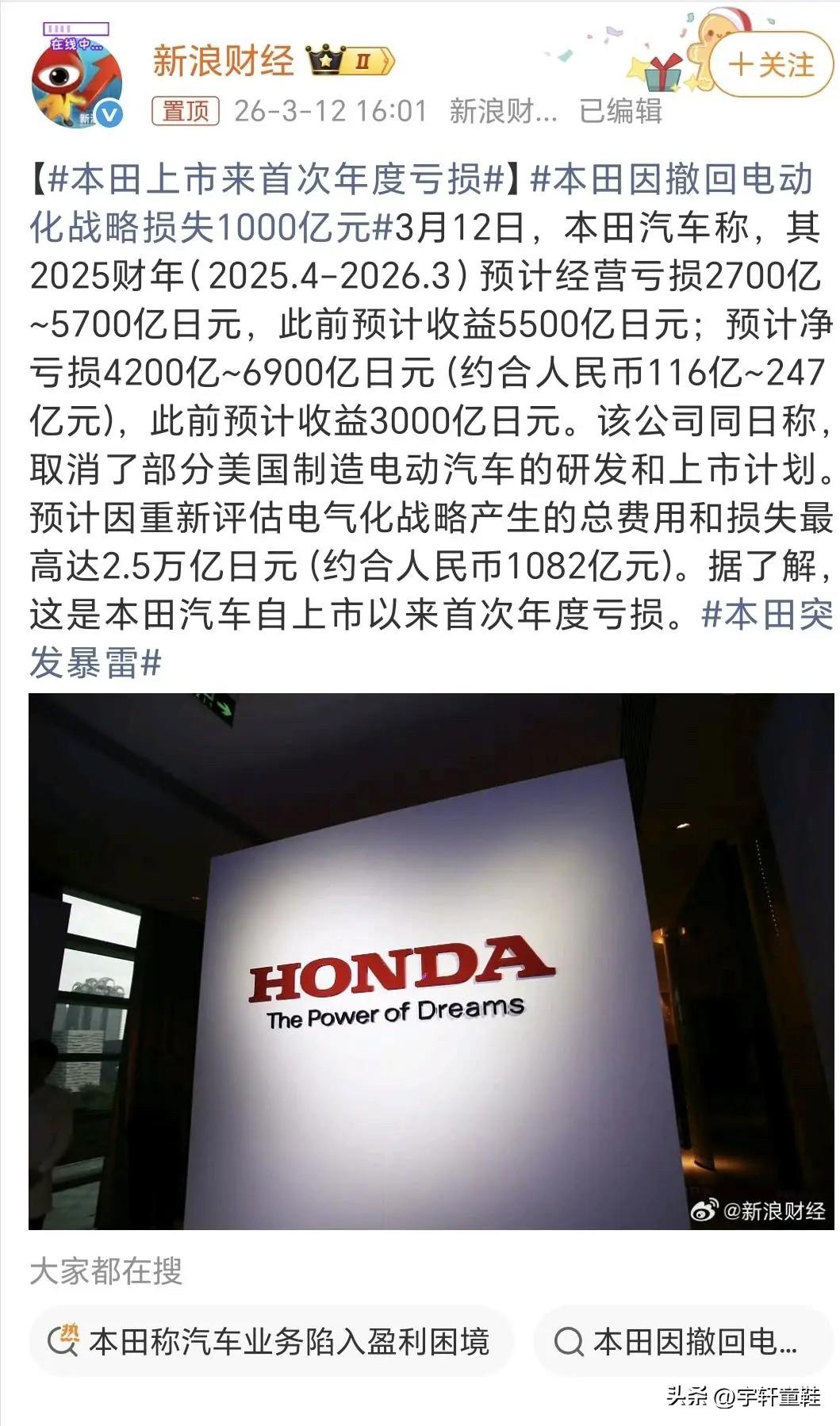 本田汽车迎来上市以来第一次大规模亏损！
日系车企，本田汽车官方消息，2025年4
