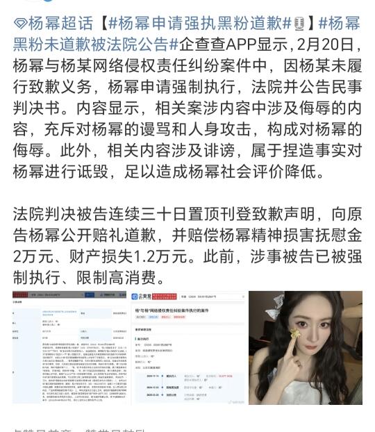 杨幂维权黑粉被强制执行，限制消费。