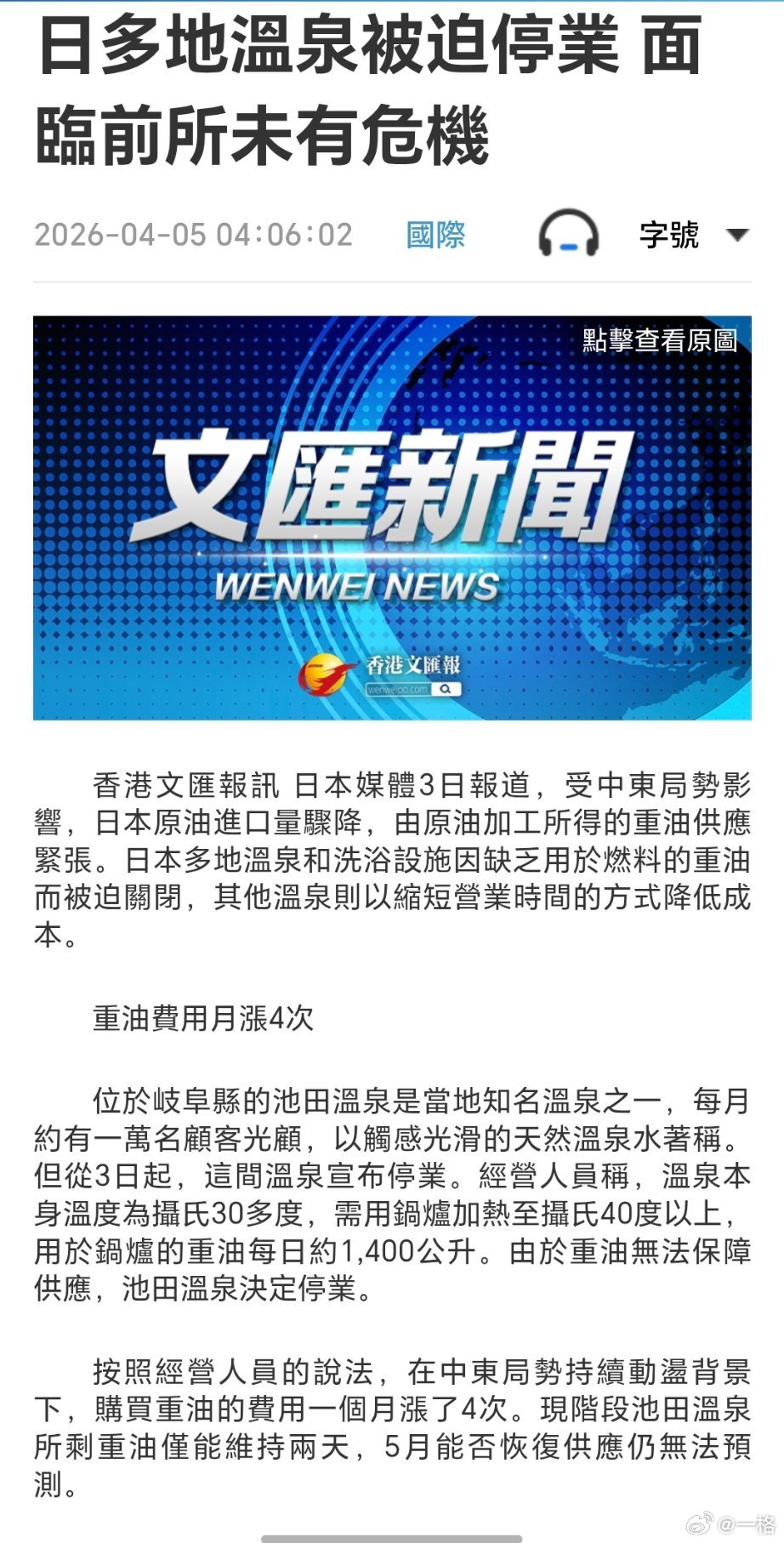 啊？日本的天然温泉，是用锅炉加热的因为打仗缺油，很多停业了… 